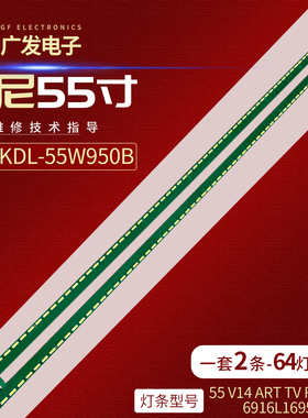 适用索尼KDL-55W950B灯条55 V14 ART TV REV 0.8 6916L1695A/96A