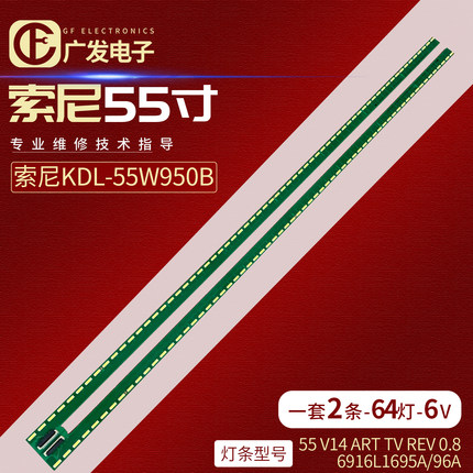 适用索尼KDL-55W950B灯条55 V14 ART TV REV 0.8 6916L1695A/96A