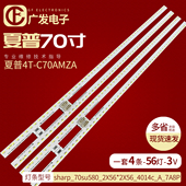 适用夏普4T C70AMZA灯条sharp_70su580_2X56 2X56_4014c_A_7A8P灯