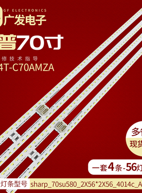 适用夏普4T-C70AMZA灯条sharp_70su580_2X56+2X56_4014c_A_7A8P灯