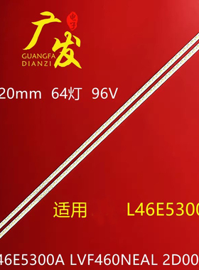 适用TCL L46E5300D灯条L46E5300A背光灯LVF460NEAL液晶屏2D00373