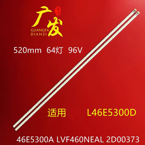 TCLL46E5300D灯条L46E5300A