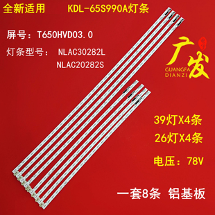 适用索尼KDL-65S990A灯条NLAC30282L NLAC20282S屏T650HVD03.0套