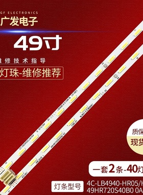 适用TCL 49C2US灯条4C-LB4940-HR05/HR06Q 49HR720S40B0 0A V2
