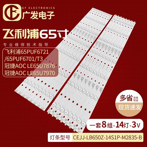 NEC E656 65BDL3000Q灯条LB65045 V3-03 V2-03 L R TH-65EF1U背光