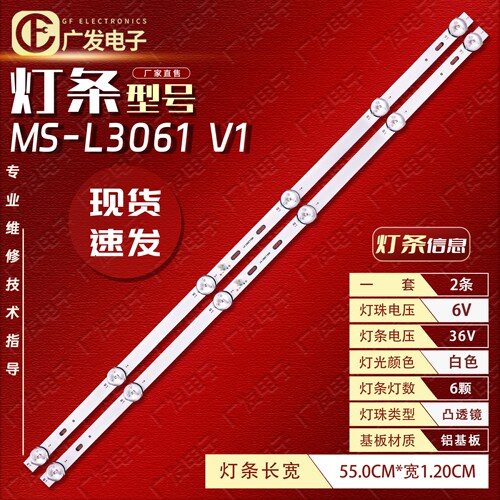 32SH4530MS-L3061V1灯条