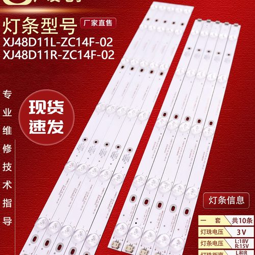 背光灯欧宝丽LED48V3I灯条