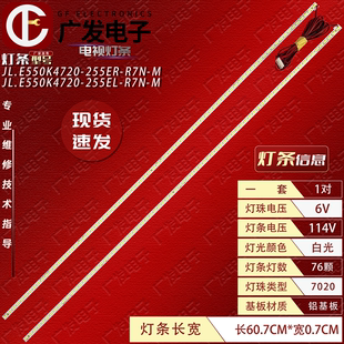 255DR 教学机JL.E550K4720 M背光 JL.E550K4720 255DL R7N