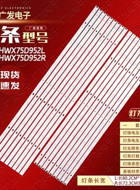 适用索尼KD-75X7800F灯条V750QWMD01 IC-D-HWX75D952R/L背光灯LED