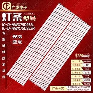 HWX75D952R 适用索尼KD L背光灯LED 75X7800F灯条V750QWMD01