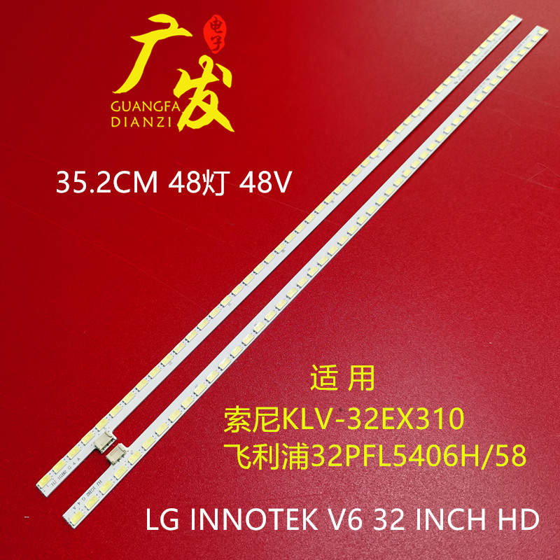 索尼KLV-32EX310液晶电视背光灯条LG Innotek V6 32INCH HD L R 电子元器件市场 显示屏/LCD液晶屏/LED屏/TFT屏 原图主图