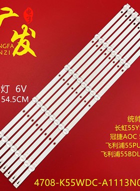 适用东芝55U6700C灯条4708-K550WDC-A2113N01液晶电视灯8条5灯LED