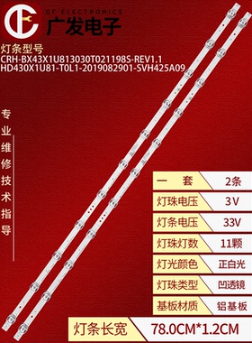 适用海信43A7100F灯条CRH-BX43X1U813030T021198S-REV1.1 HD430X1