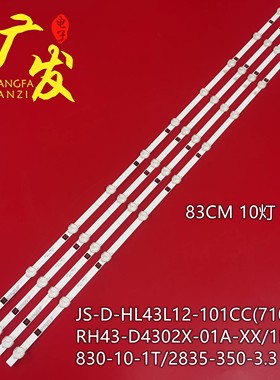 魔觉GTV430-2灯条JS-D-WB43H8-101CC (80602) 57.03.430H8A002