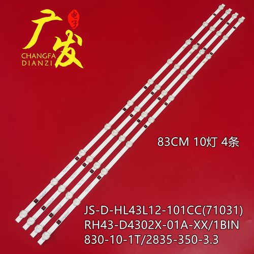 背光灯JS-D-WB43H8-101CC