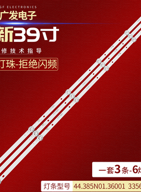 39寸6灯3条灯条HY-A385C5灯条44.385N01.36001 3356318C08背光灯
