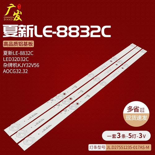 王牌灯条HL-275-3X5电视机