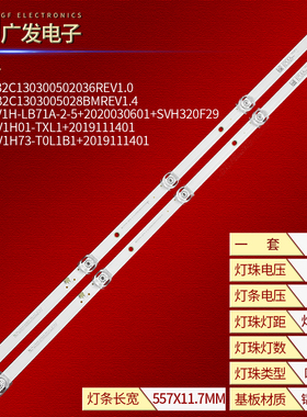 JHD315V1H01-TXL1+2019111401 315V1H73-T0L1B1+2019111401灯条