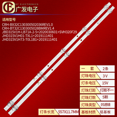 JHD315V1H73-T0L1B1背光灯条