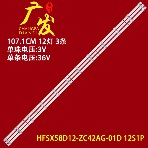 红米HFSX58D12-ZC42AG-01D灯条