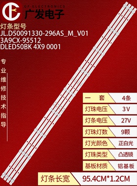 适用PPTV 50C4 PPTV-50VU4灯条DLED50BK 4X9 0001背光灯9灯液晶