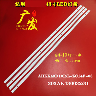 背光灯先锋LED43B550灯条