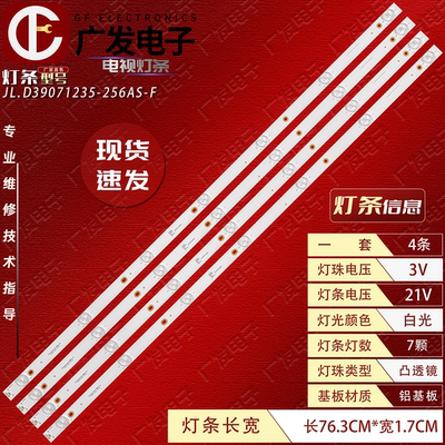 JL.D39071235-256AS-F灯条