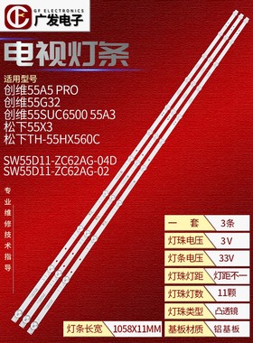 创维55A4 Pro酷开55P31灯条5800-W55G22-0P00 SW55D11-ZC62AG-04D