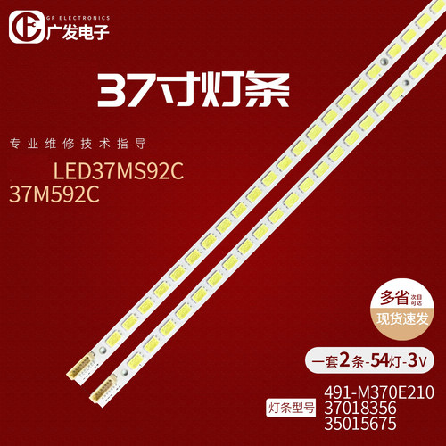 康佳LED37IS95N灯条37018356