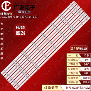 M_V01灯管 163AS 适用创维75A3 Pro电视机背光灯条JL.D75081330