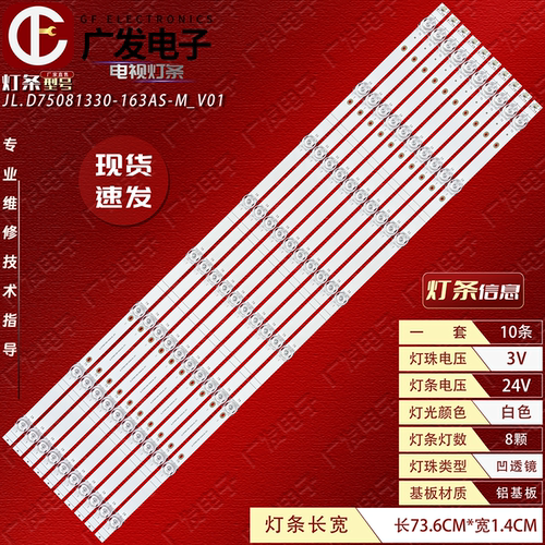 适用创维75A3Pro灯条JLD7508133