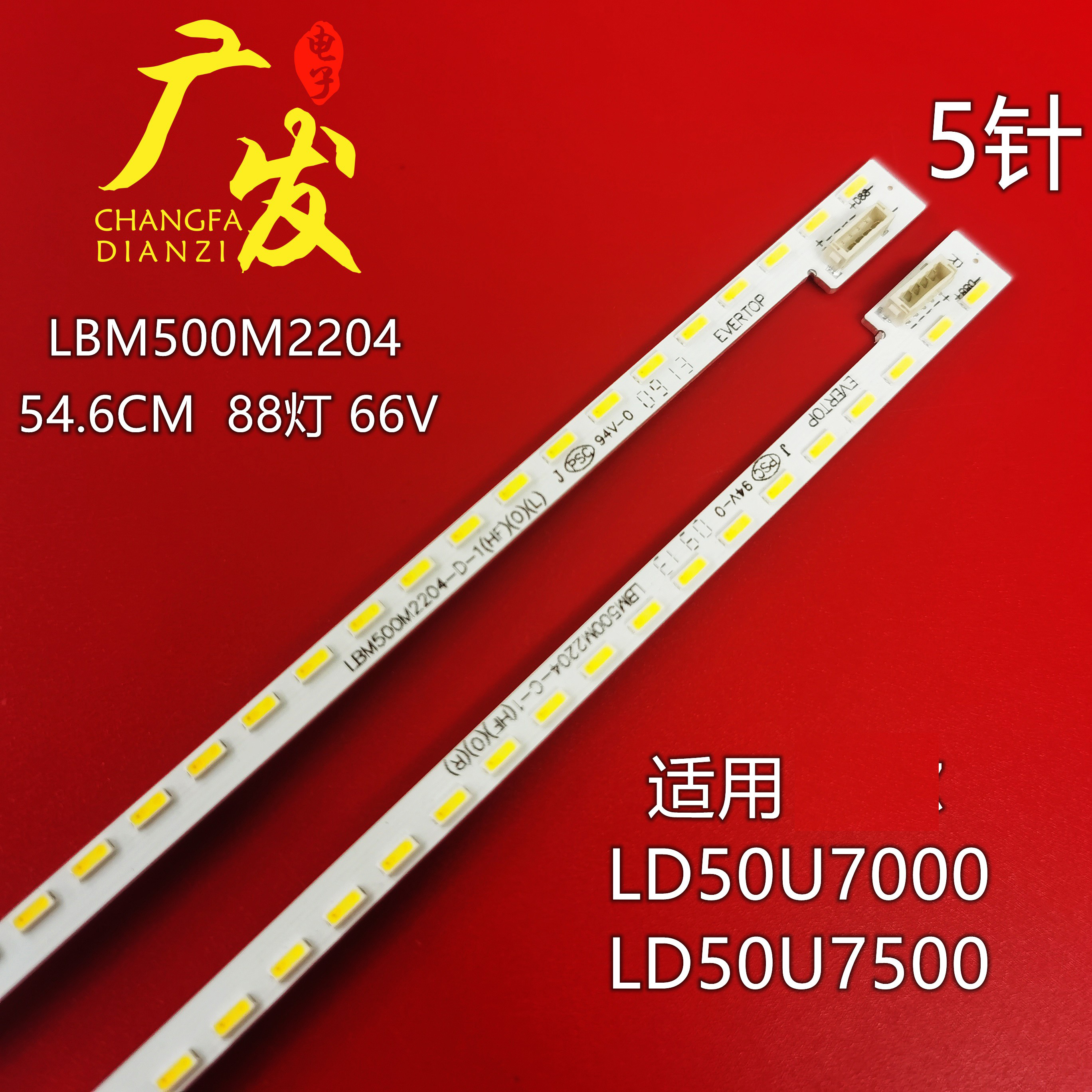 液晶电视机LED背光灯灯管