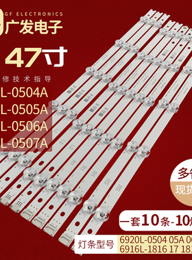 适用LG 47GB7800-CC灯条6920L-0504 05A 06A 07A 6916L-1816 17 1