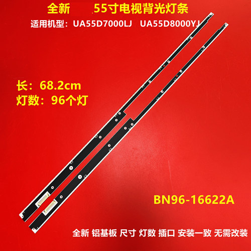 UA55D8000YM灯条UA55D8000YJ