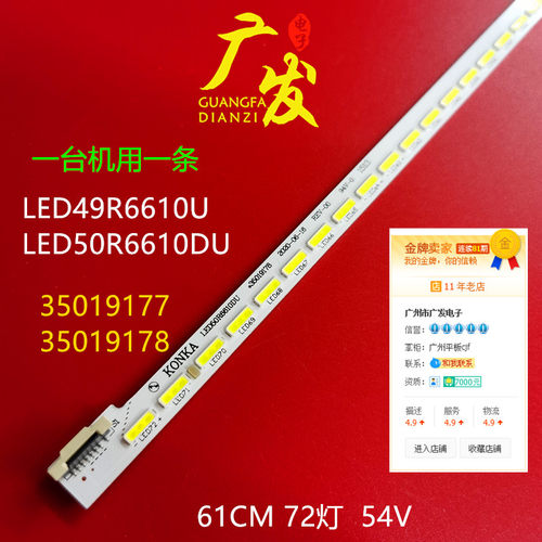 康佳LED50R6680AU背光灯