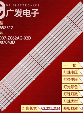 适用JVC LT-65MCS780 LU65D31(PRO)灯条LED65D07-ZC62AG-02D背光