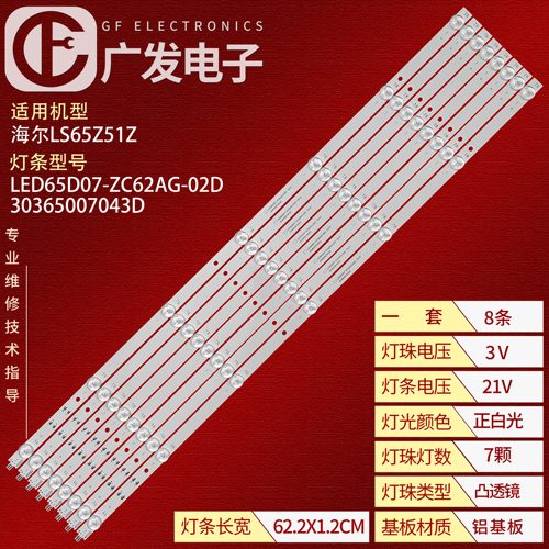 适用JVC LT-65MCS780 LU65D31(PRO)灯条LED65D07-ZC62AG-02D背光
