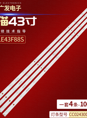 熊猫LE43D80S灯条CC02430D845V03 SM 43G 4X10 10S1P液晶电视LED