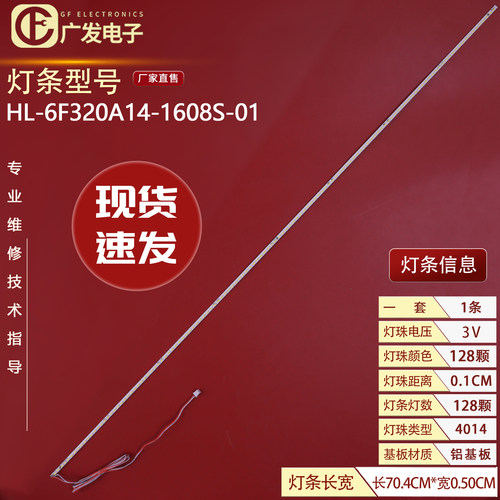 惠科HG315Q显示器灯条