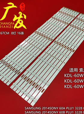 索尼KDL-60W600B灯条KDL-60WM15B灯条SAMSUNG2014SONY 60A B PLU1