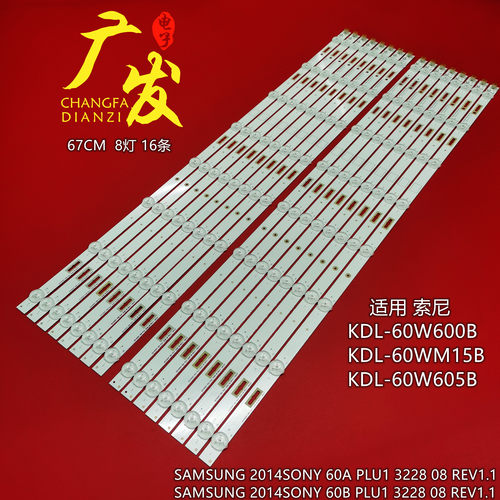 灯条索尼KDL-60W600B电视灯条