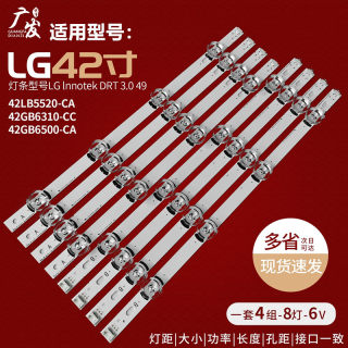 适用LG 42LB5610-CD 42LB5520-CA 42GB6310-CC 42GB6500-CA灯条TV