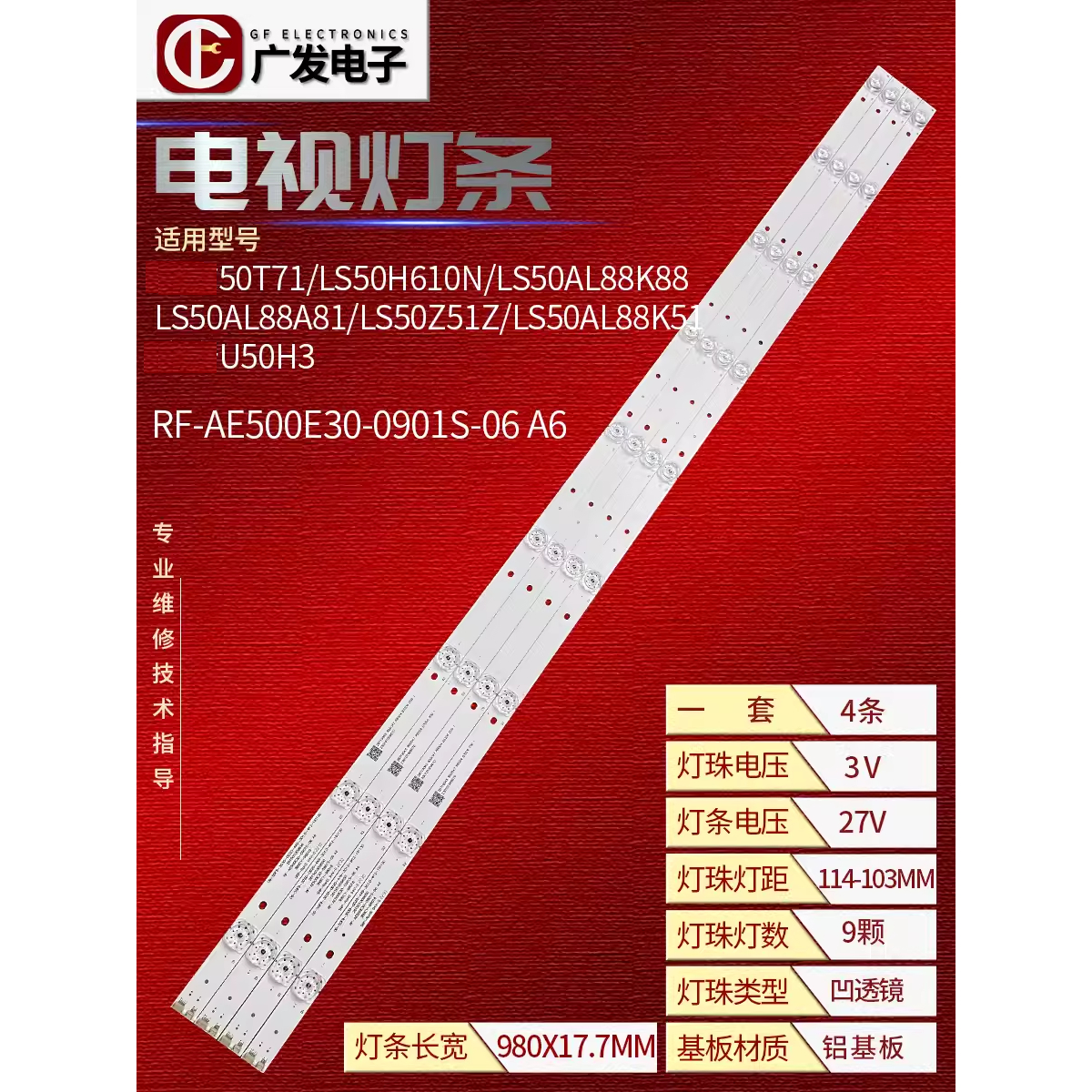 适用海尔50T7150K90灯条