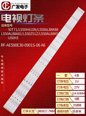 适用海尔50T71 50K90 LS50H610G摩卡U50H3灯条RF-AE500E30-0901