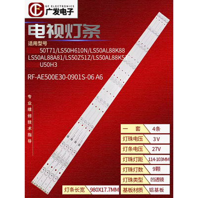 适用海尔50T7150K90灯条