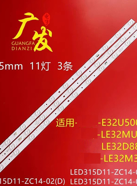 适用海尔32DU3100灯条E32U5000M统帅LE32MUF1灯条LED315D11-ZC14-