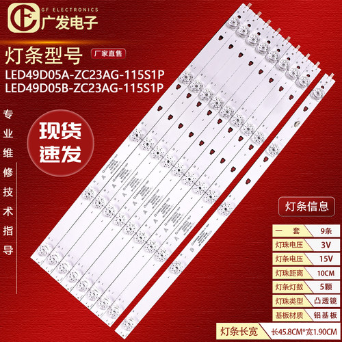 LED49D05B-ZC23AG-03/5/8A灯条