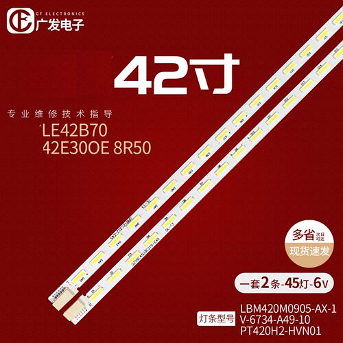 适用欧宝丽LED42K20A长虹LED42989 LT42920EV灯条V-6734-A49-10