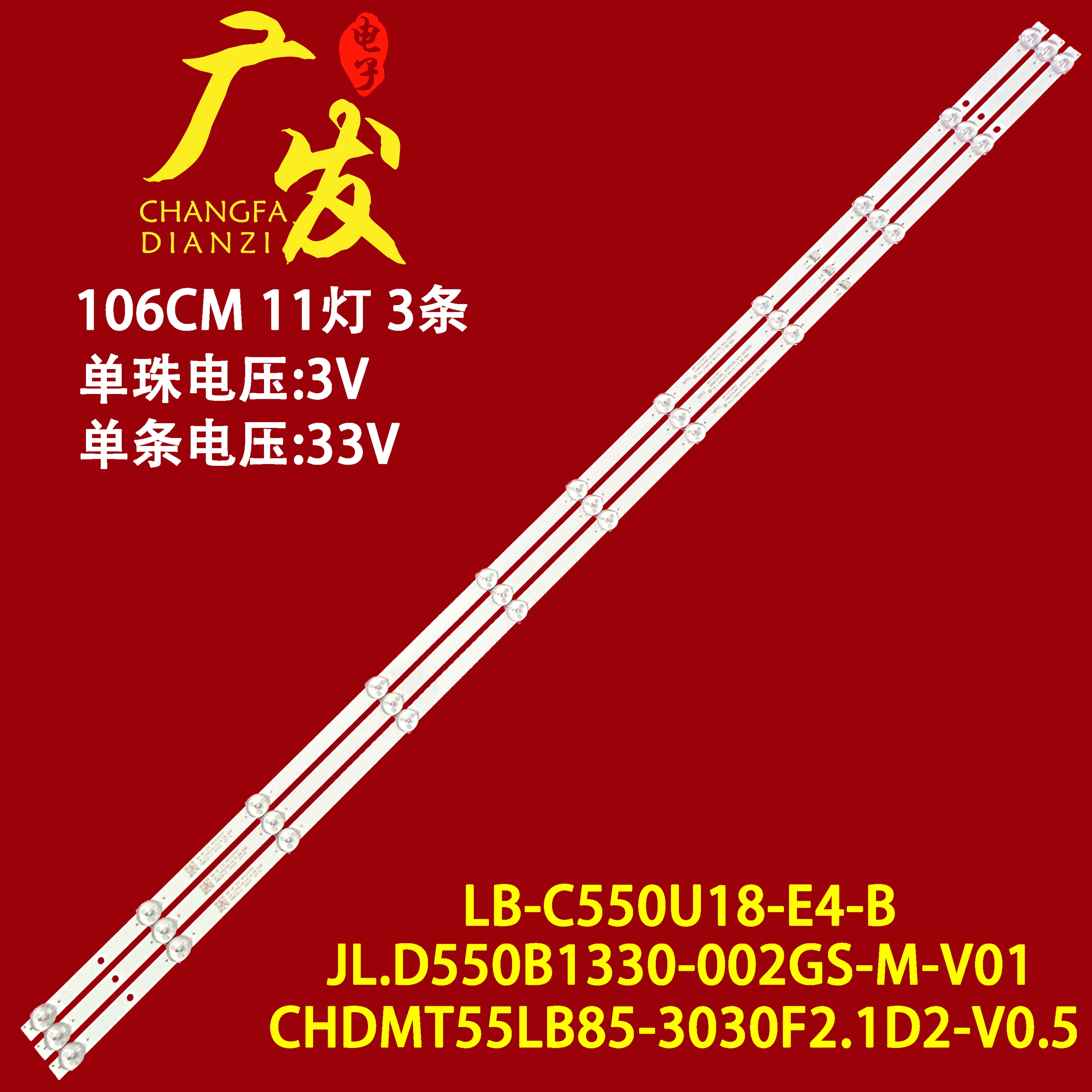 长虹55G5 55D5S 55A4U灯条CHDMT55LB85-3030F2.1D2-V0.5电视LED灯 电子元器件市场 显示屏/LCD液晶屏/LED屏/TFT屏 原图主图