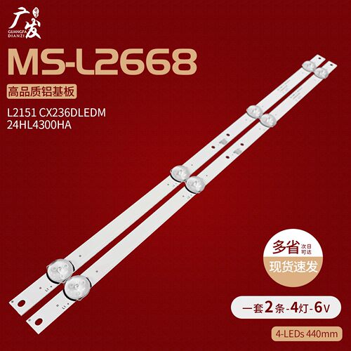 24寸MS-L2668V2灯条背光灯